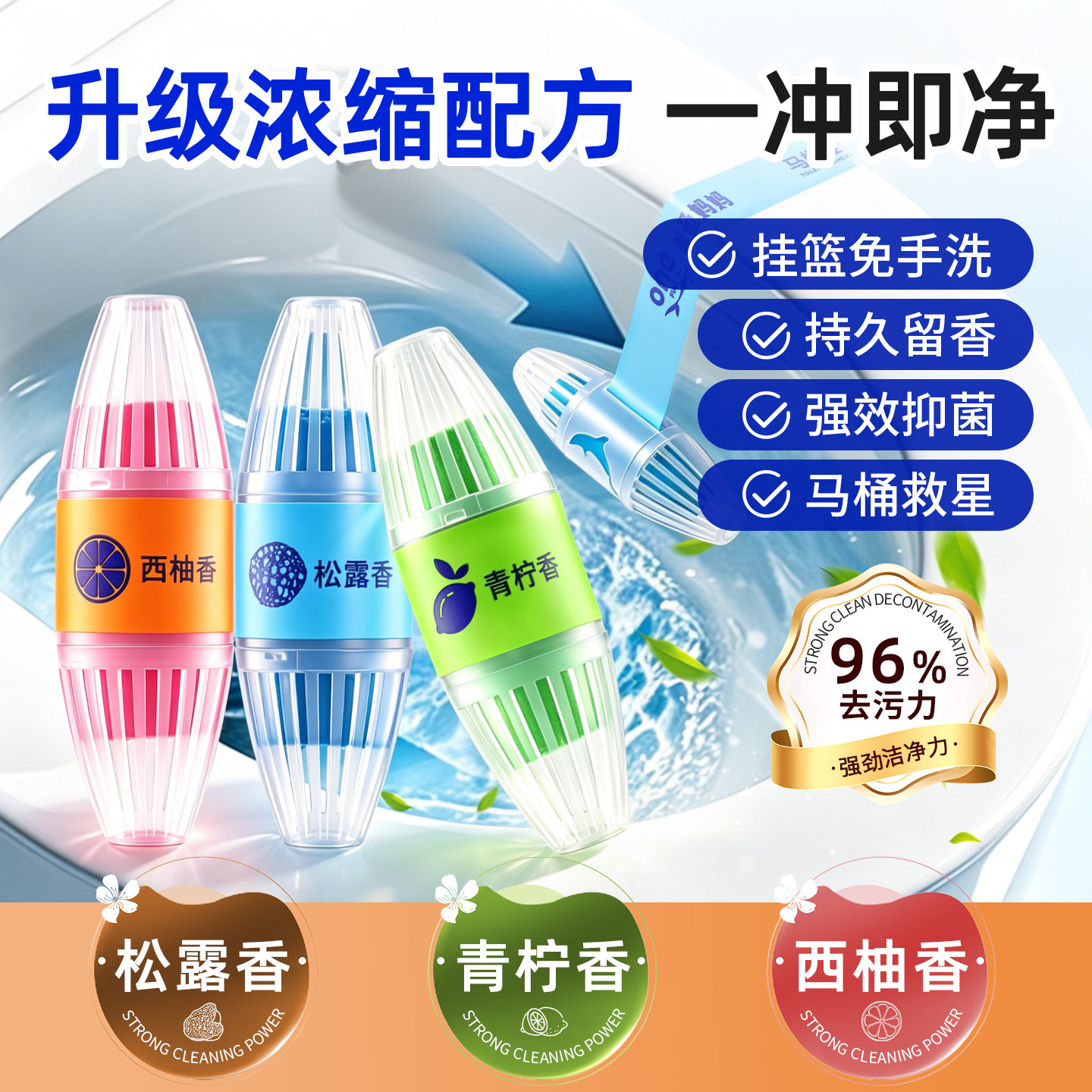 马桶清洁挂篮厕所除臭清香持久洁厕宝自动清洁去污除垢抑菌防异味