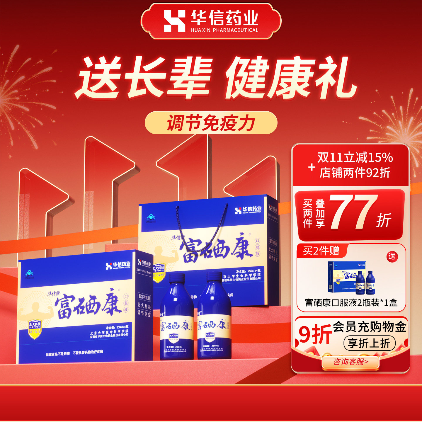 健康礼盒北大富硒康口服液2瓶1盒官方旗舰店补品营养品送中老年