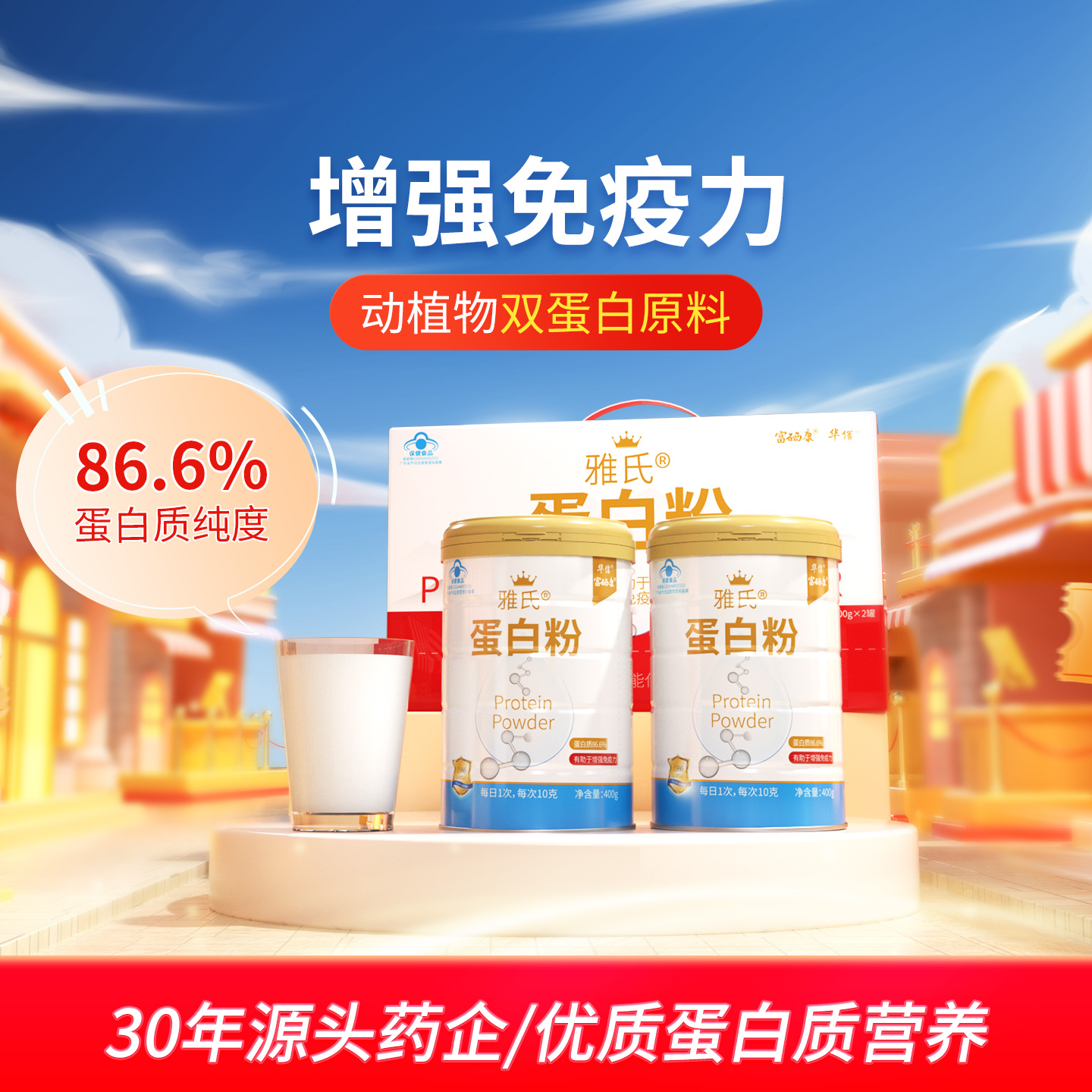 【配方无添加】蛋白粉增强免疫力