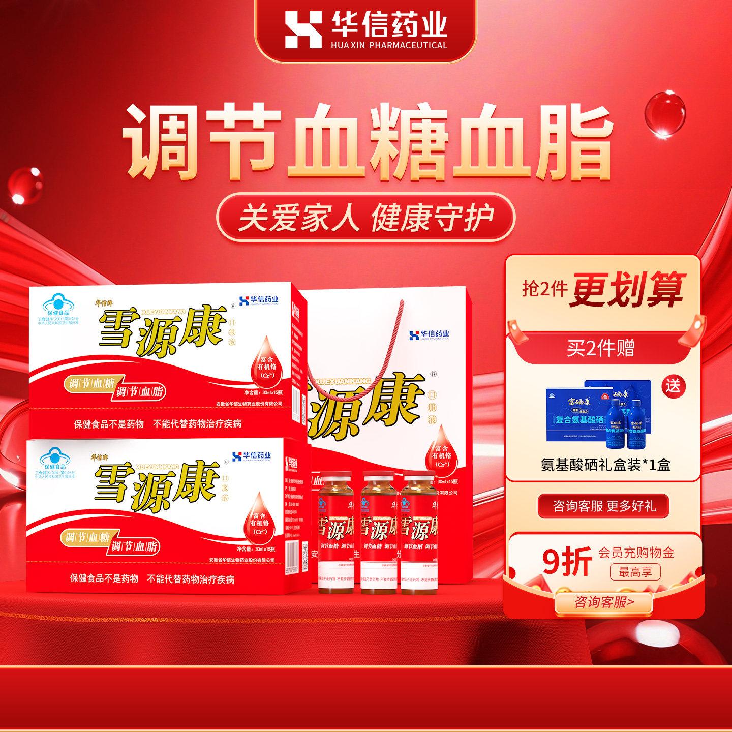 雪源康官方旗舰店调节血糖血脂图片