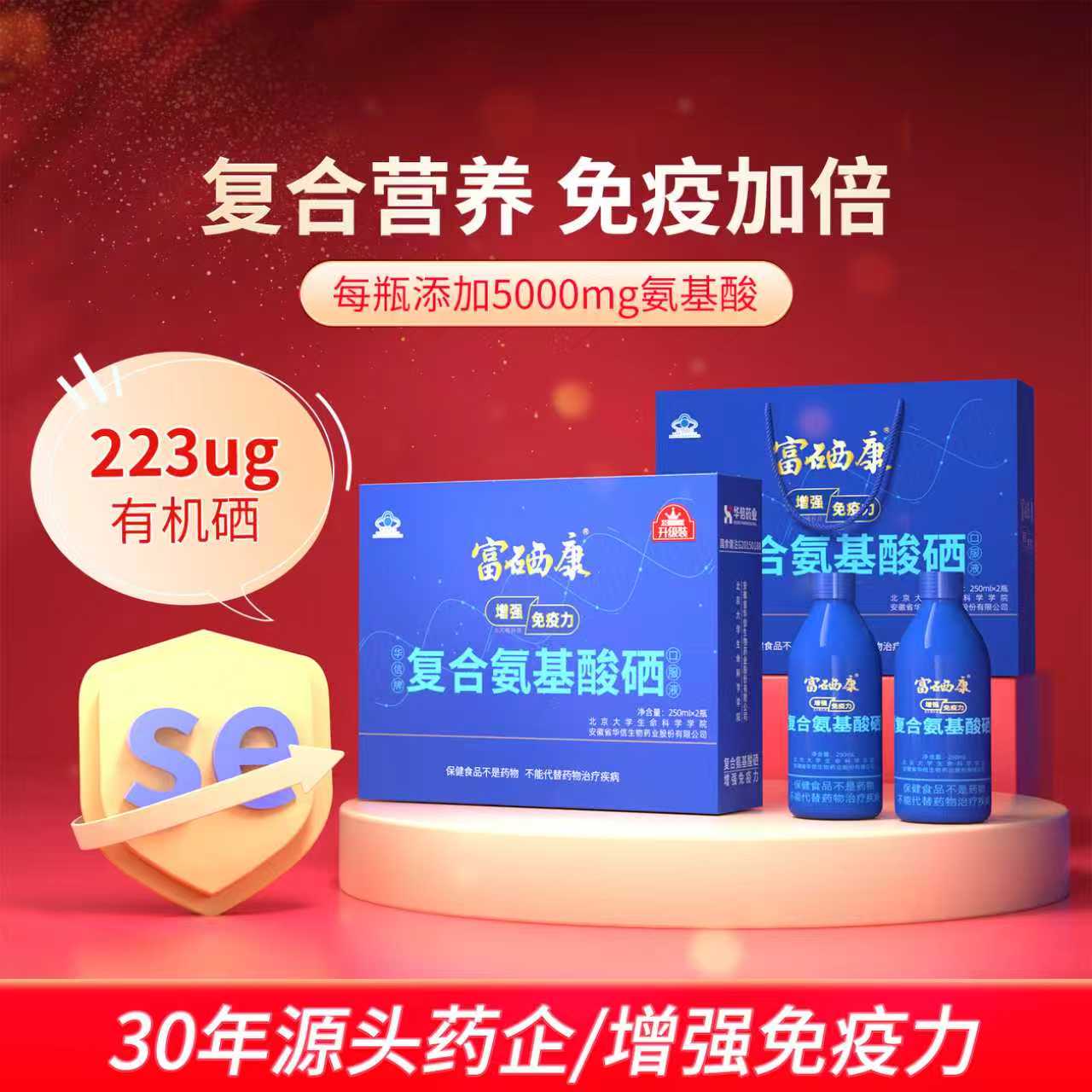 华信氨基酸硒口服液增强免疫力