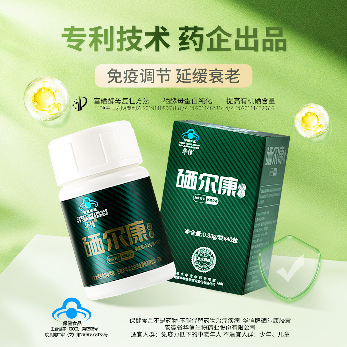 延缓衰老调节胶囊40粒/瓶硒片