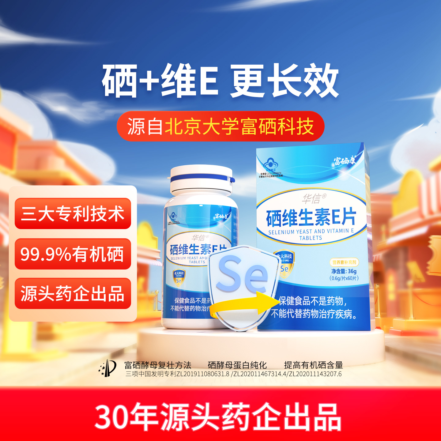 有机硒发明专利北大科技官方正品