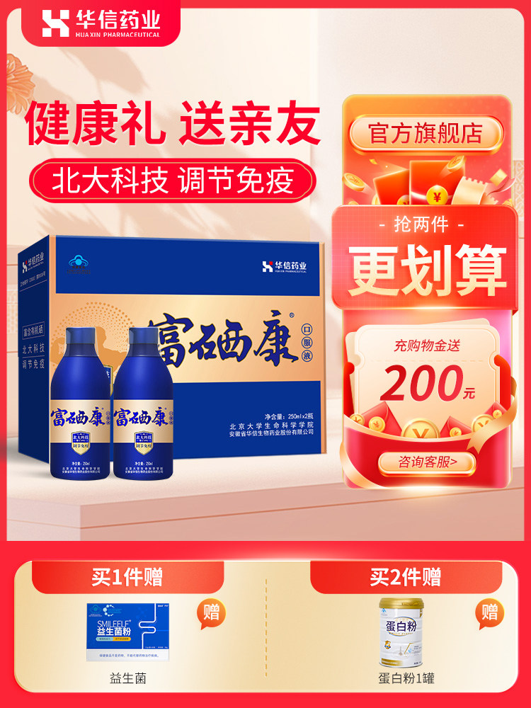 北大富硒康2瓶礼盒装官方经营店补品营养品送老人中老年保健品
