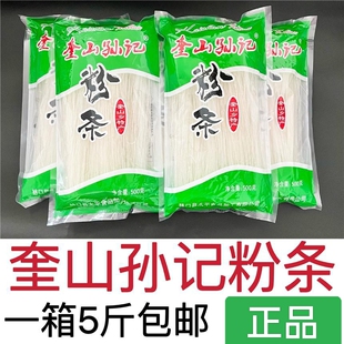 正宗林口奎山孙记粉条正品黑龙江特产土豆粉条马铃薯粉条5斤包邮