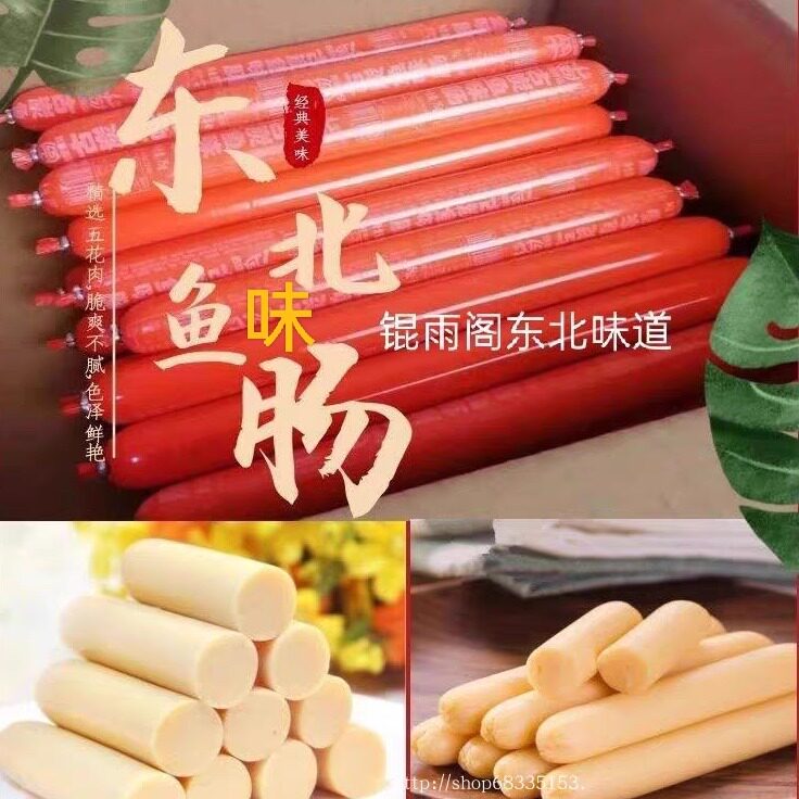 东北街边小吃古炭鱼味肠75g油炸肠烧烤肠煎饼果子地摊淀粉肠包邮