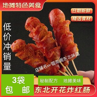 天亮东北地摊炸红肠哈庆丰特产路边烧烤肠火腿肠开花肠满3袋包邮