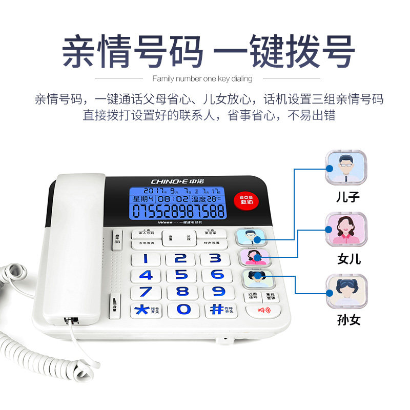 中诺来电报号电话座机固话有绳老人一键sos大屏情亲一键拨号w568