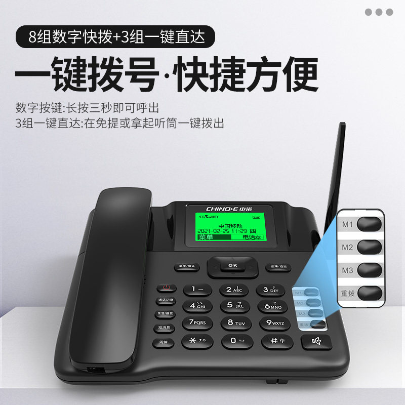中诺C265旗舰版无线座机全网通4G手机插卡电话机老人固话移动联通