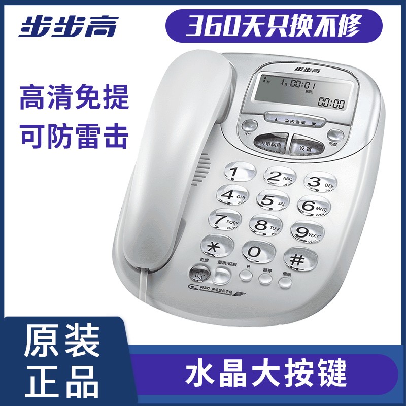 步步高6033有线电话机座机家用办公坐机固话来显商务电话大铃声