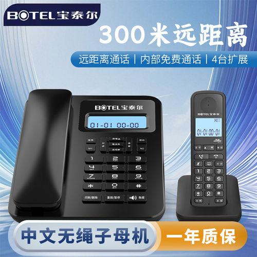 宝泰尔T055数字无绳子母机办公家用快捷拨号固定电话机座机一拖一