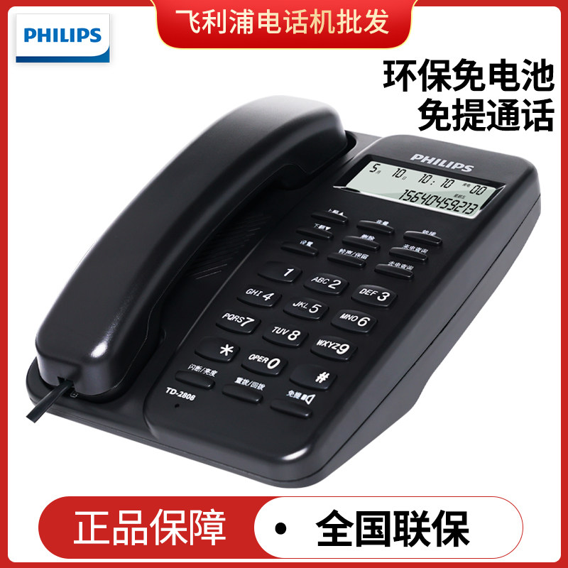 飞利浦TD-2808固定电话机座机家用有线坐机办公室免电池来电显示