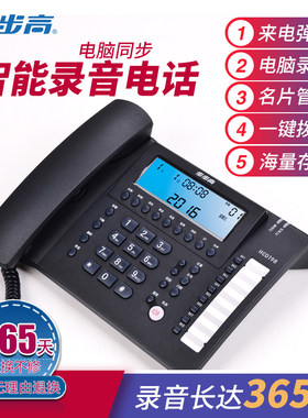 步步高HCD198B有线自动录音电话
