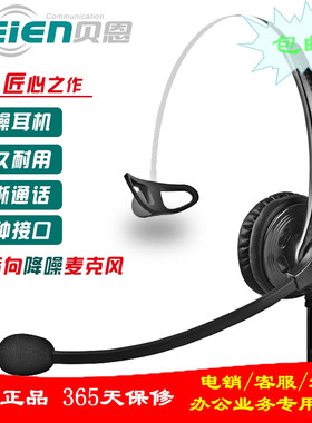 电销客服头戴式降噪耳麦耳机贝恩