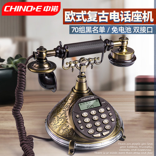 中诺欧式仿古复古有线座机W658