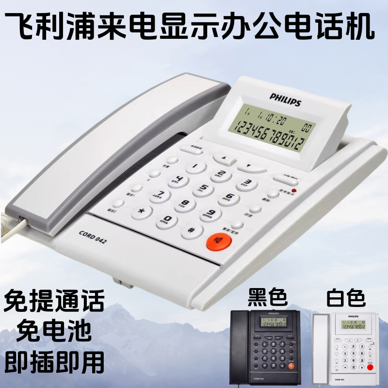 飞利浦CORD042屏幕摇头电话机座机家用办公室有线固定前台电话机
