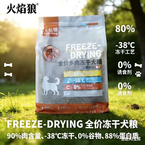 全犬期冻干狗粮森狼冻干