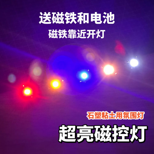 高亮磁控灯磁感无线灯高达模型灯