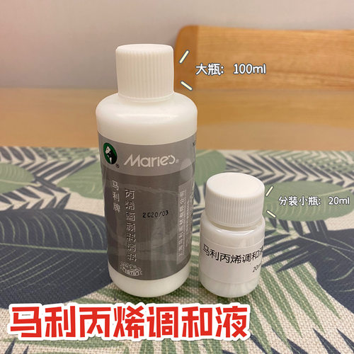丙烯调和液稀释液稀释剂 加强粘稠度增加亮度 画眼好帮手x