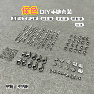 不锈钢手工链条龙虾扣材料 石塑粘土DIY手链饰品配件 红豆粘土