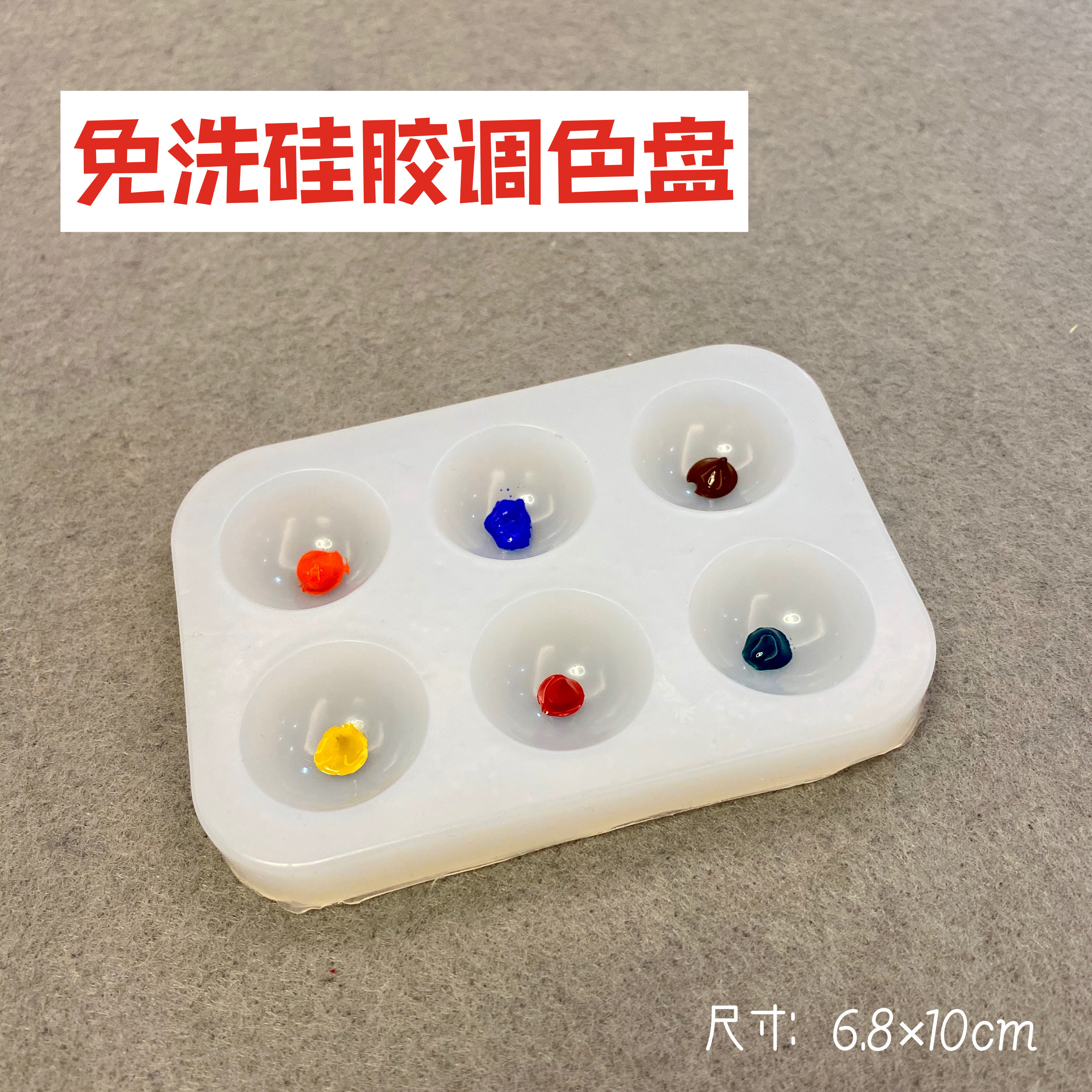 【红豆粘土】丙烯颜料免洗调色盘 手办画脸妆面 迷你便携式模具图片
