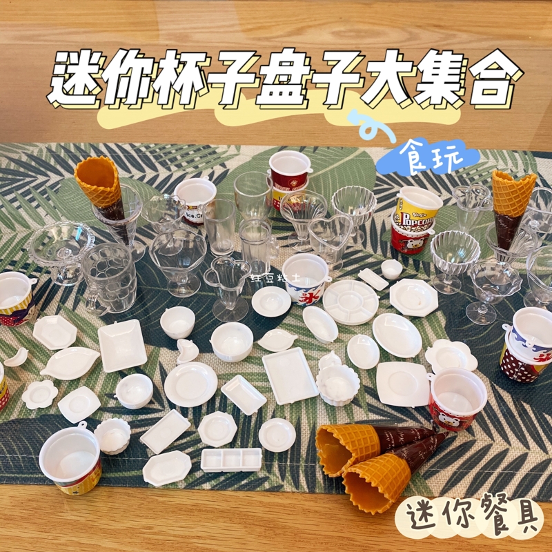 仿真杯子盘子冰淇淋筒