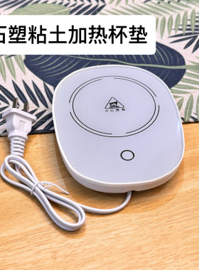 石塑粘土重力感应加热杯垫风干