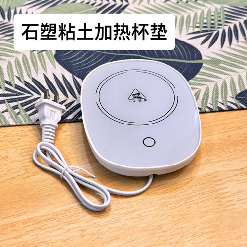 石塑粘土重力感应加热杯垫风干