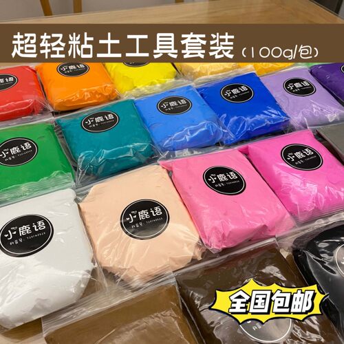 超轻粘土新手套装16色20色彩泥