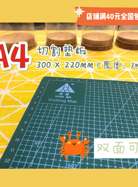 【红豆粘土】环美a4切割垫板30X22CM画画学生美工粘土绘画