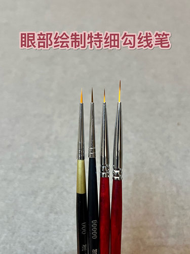 榭得堂极细勾线笔眼部专用