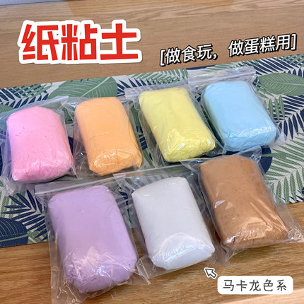 【红豆粘土】超轻纸黏土7色儿童仿真蛋糕奶油纸粘土食玩用彩泥