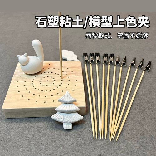 上色夹鳄鱼夹模型上色工具