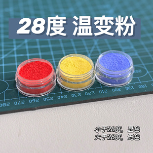 28度温变粉感温变色粉变温颜料美甲diy变色材料有色变无色