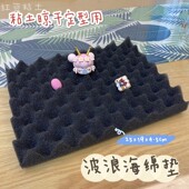 超轻粘土波浪海绵垫定型神器晾干海绵泡沫垫1片装 红豆粘土