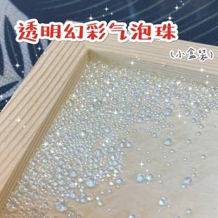 【红豆粘土】透明幻彩气泡珠 网红人鱼泡泡珠彩珠 粘土场景装饰物