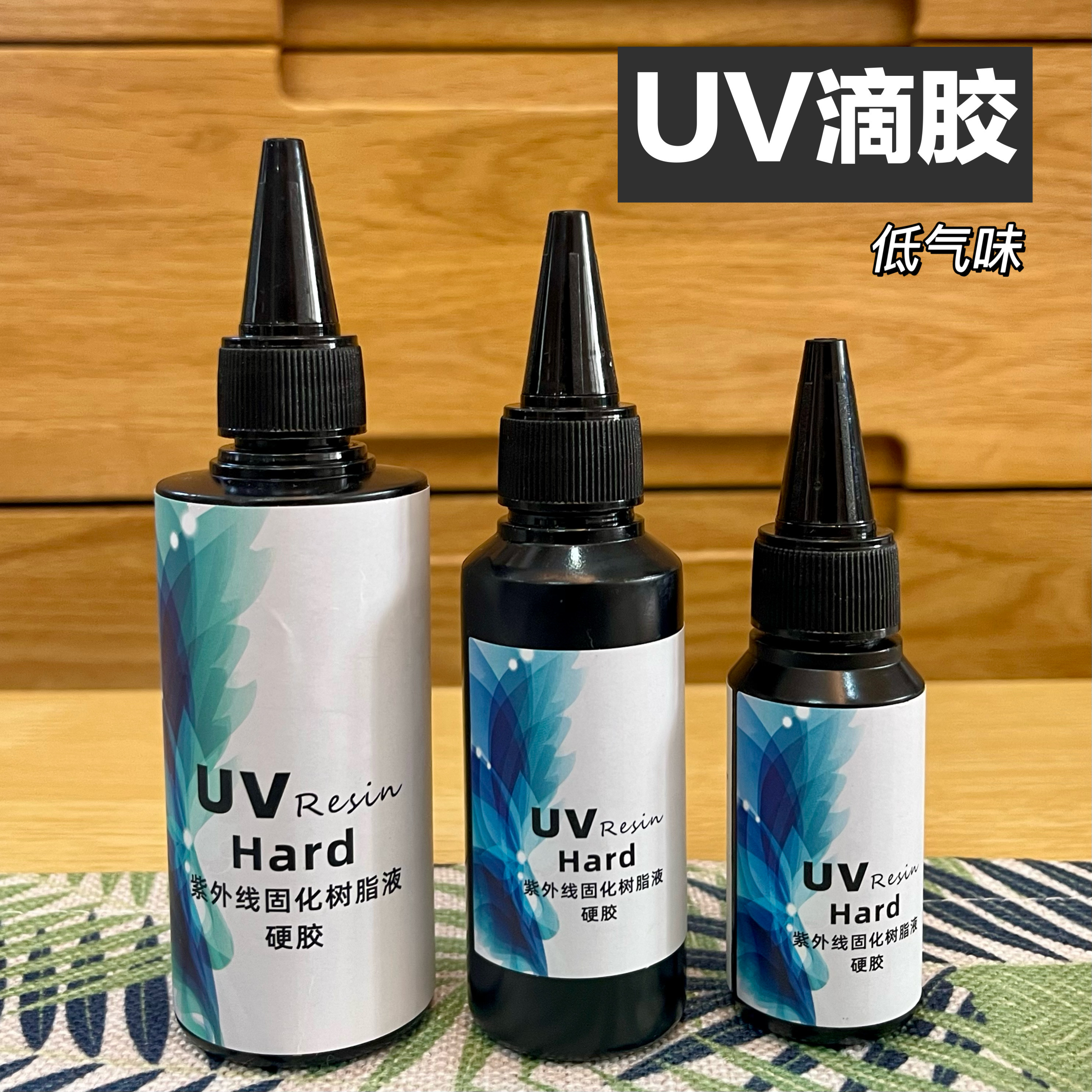 【红豆】UV水晶滴胶高透明树脂胶快干硬胶宝石胶手工diy石塑封层