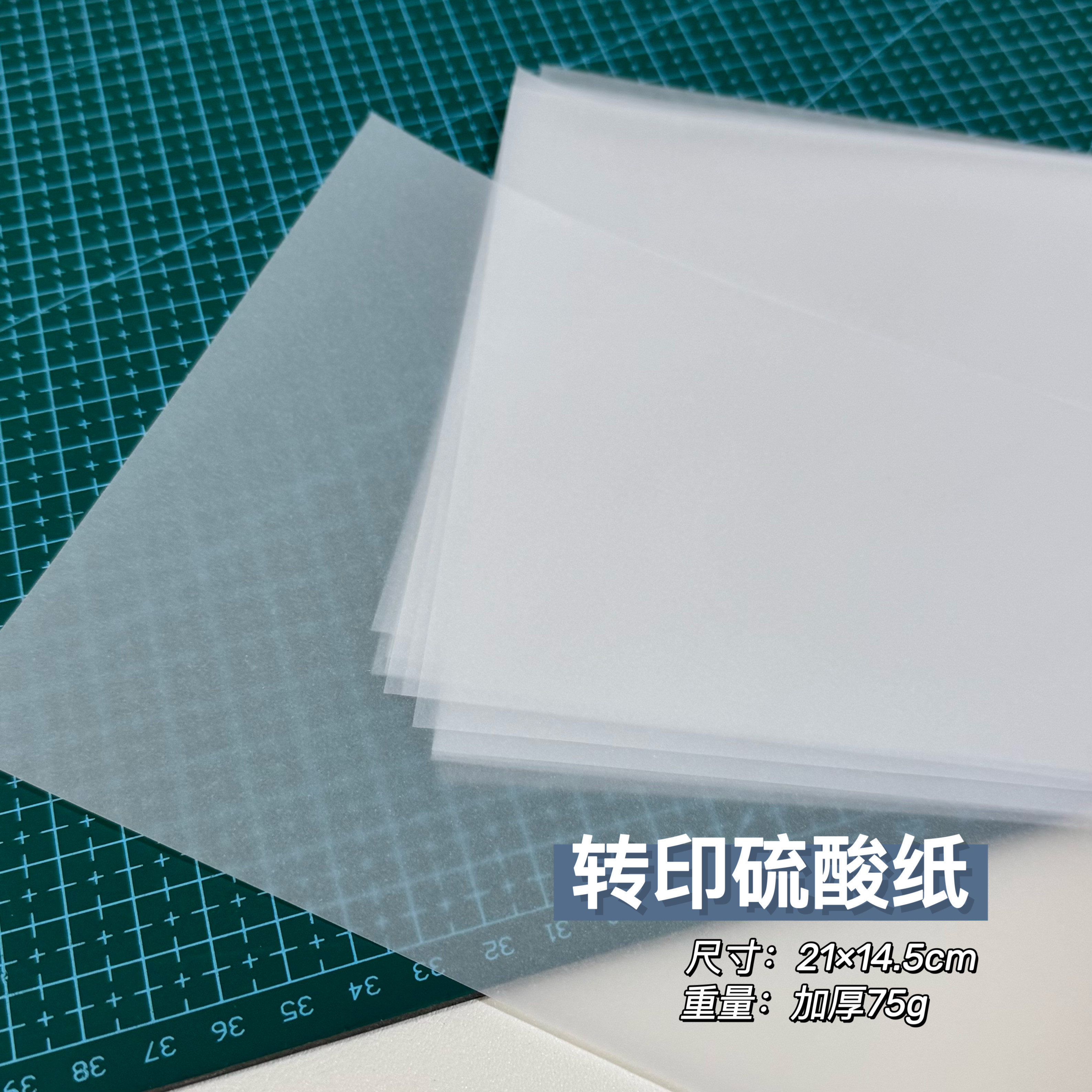 石塑粘土蓝包描图转印硫酸纸转印临摹纸A5粘土拓印透明纸可打印