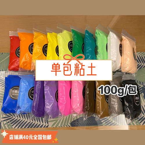 【红豆粘土】单包超轻粘土100g大包装超轻黏土盲盒手办彩泥 - 封面