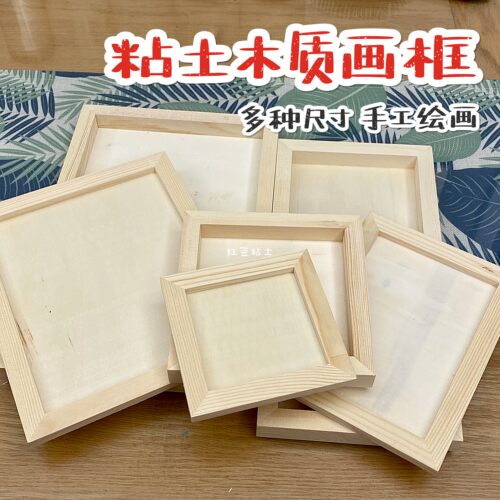 实木超轻粘土相框雪花泥