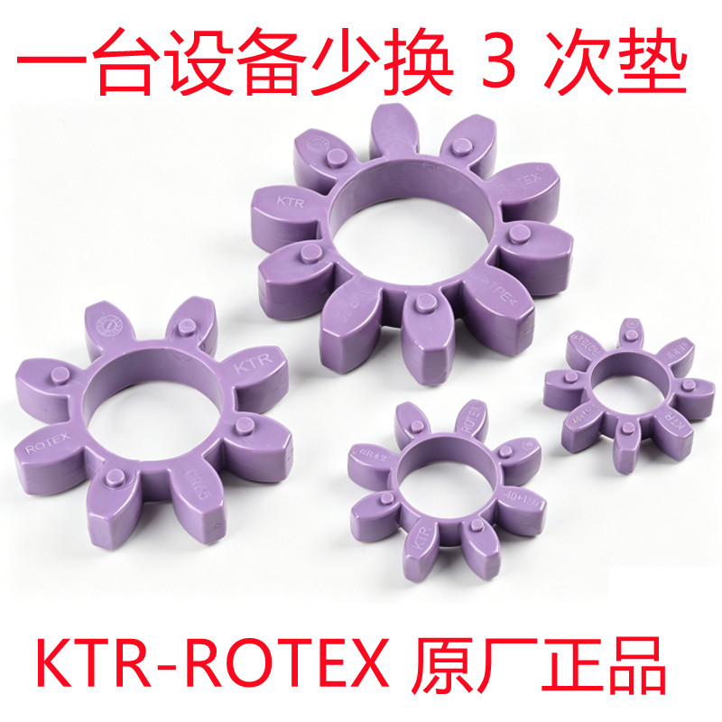 KTR-ROTEX原厂梅花垫XL铝合金联轴器伺服配件GR24联轴器缓冲胶垫 - 实物图
