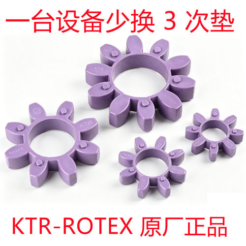 KTR-ROTEX原厂联轴器梅花垫