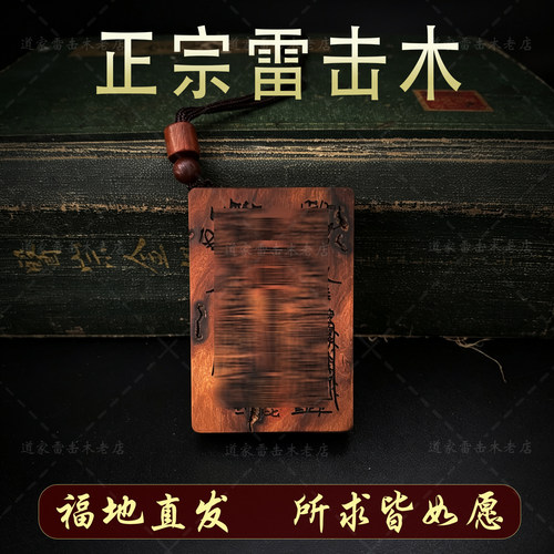 张会长同款雷击枣木平安无事牌