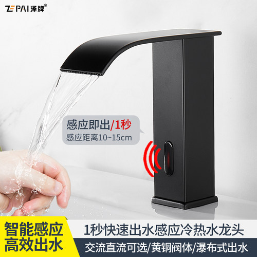 黑色智能感应水龙头瀑布冷热台盆