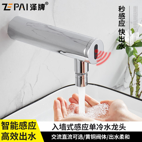 感应水龙头单冷直流入墙壁挂洗手