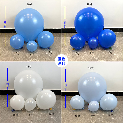 5101218寸蓝色生日装饰气球