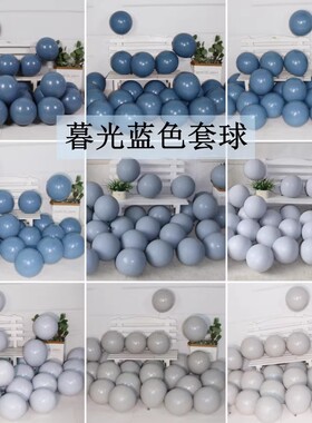 暮光蓝色套气球双层马卡龙复古色高级配色生日派对趴开业装饰布置