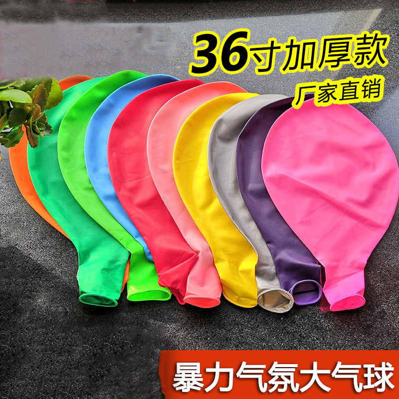 加厚气球18寸36寸酒吧暴力特大超大号地爆球儿童玩具防爆婚礼汽球