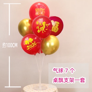 元旦新年快乐桌飘气球单位商场门店学校教室幼儿园联欢会装饰布置