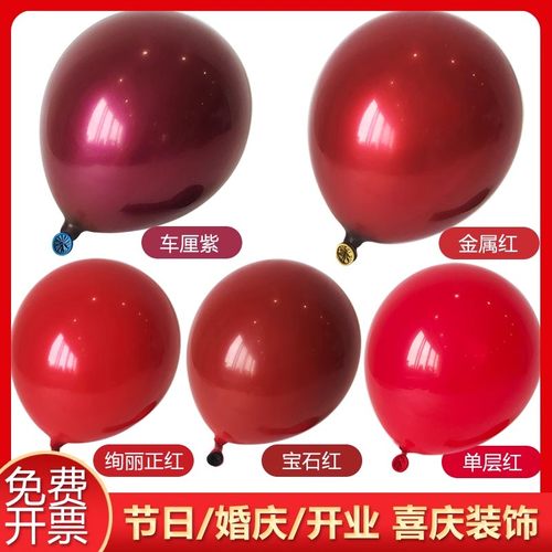 气球宝石酒红车厘子金属婚庆开业